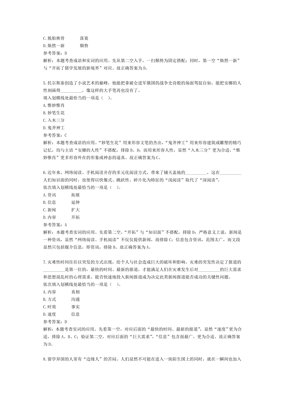 2013年山东省-行政职业能力测验-真题-斜月沉沉-勘误版_第2页