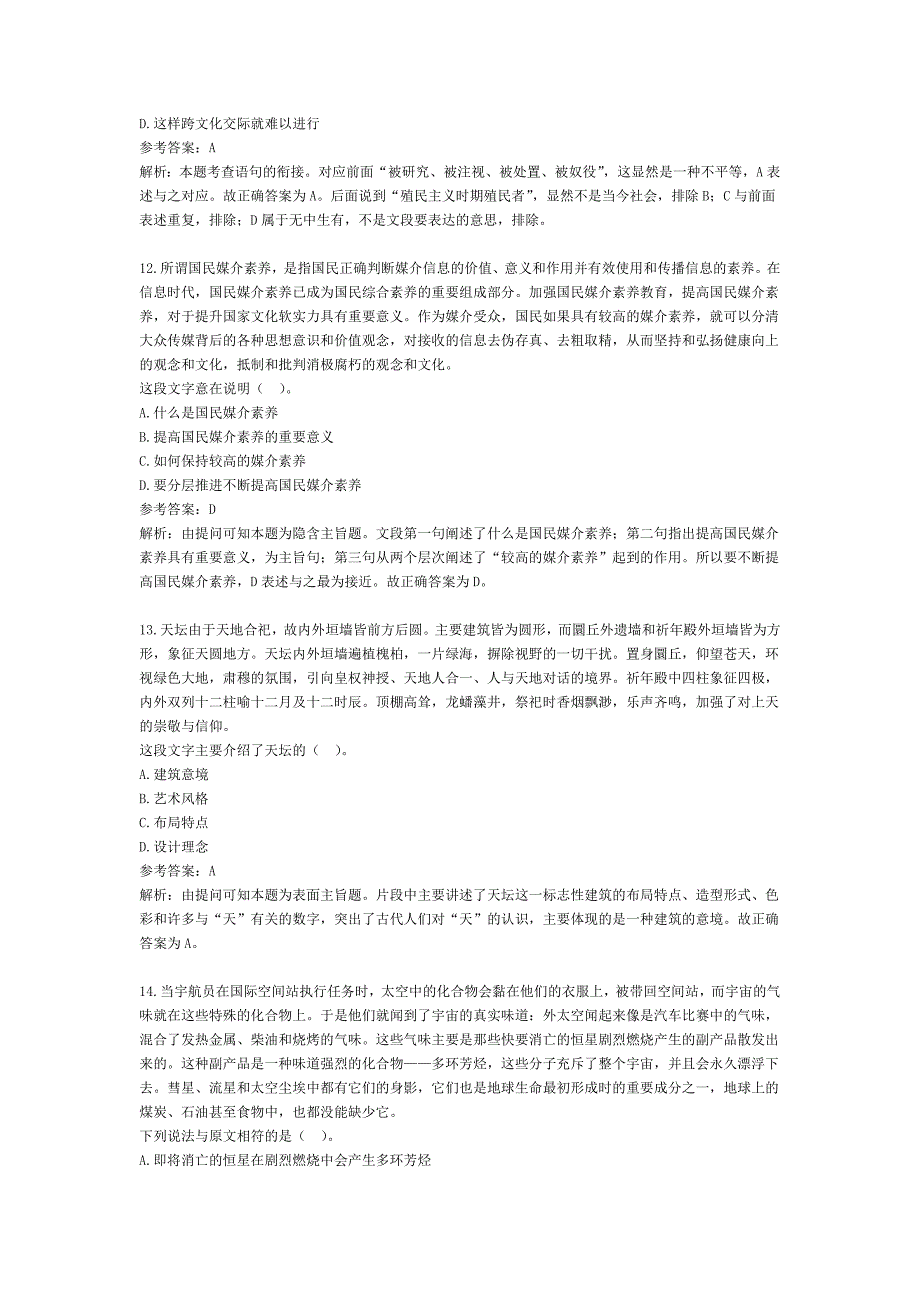 2013年山东省-行政职业能力测验-真题-斜月沉沉-勘误版_第4页