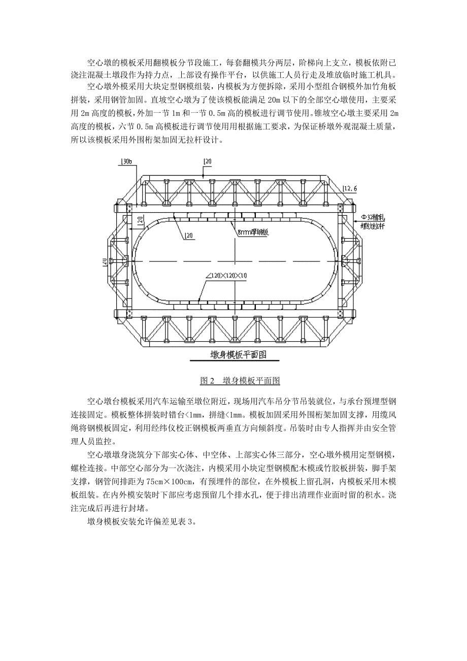 空心墩施工论文_第5页