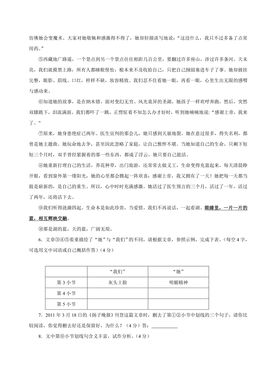 2013年浙江省绍兴市中考语文试题[1]_第4页