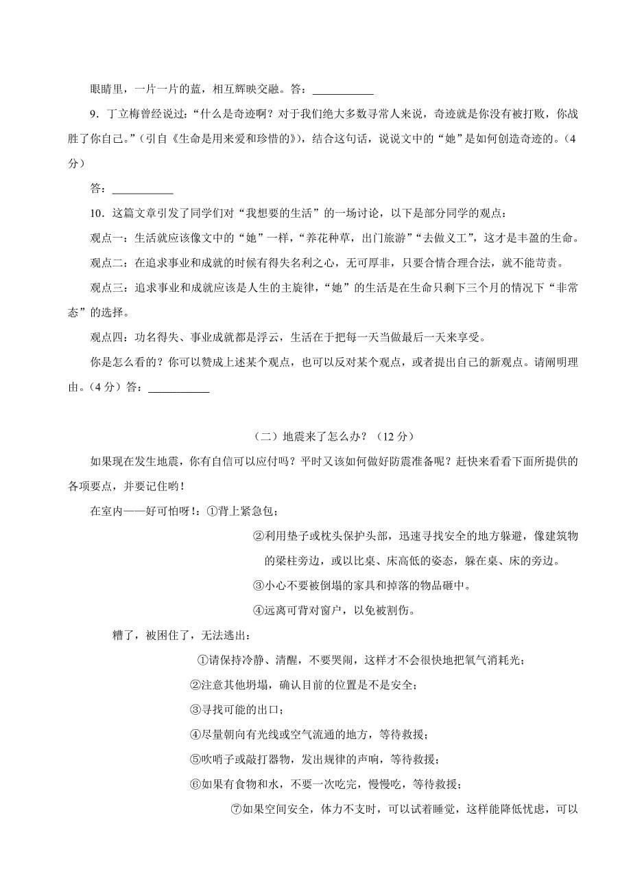 2013年浙江省绍兴市中考语文试题[1]_第5页