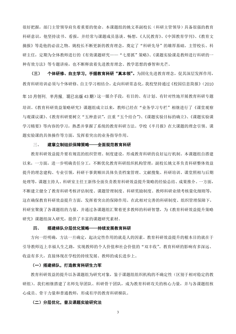 《教育科研效益提升的六大策略》（哈55中学王新伟）_第3页