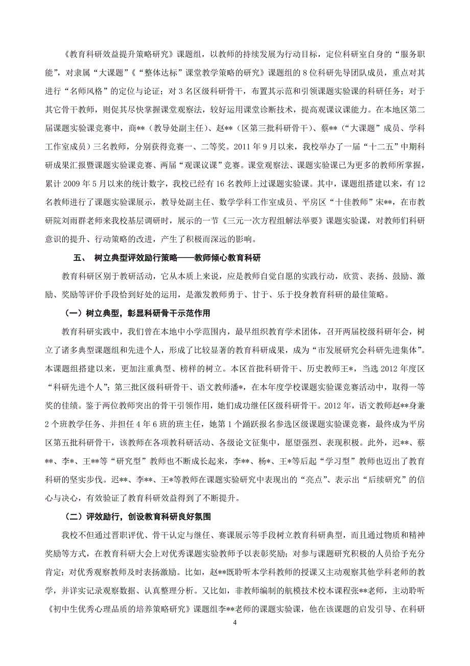 《教育科研效益提升的六大策略》（哈55中学王新伟）_第4页