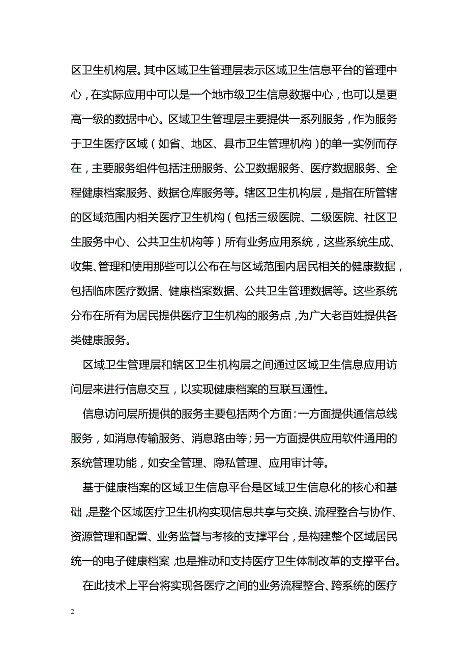 卫生信息化建设的“平台”之路_第2页