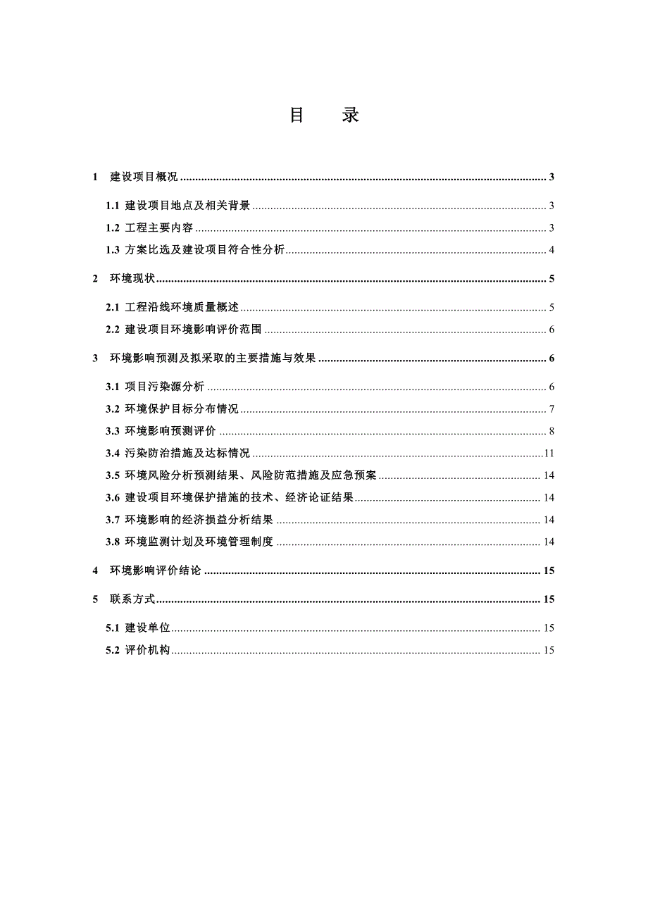 环境影响报告书-成都地铁_第2页