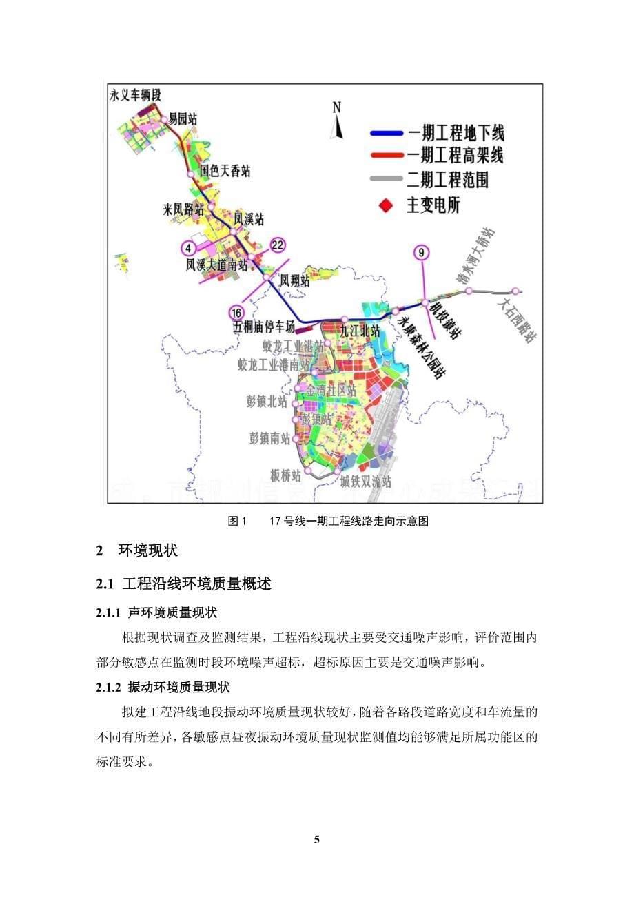 环境影响报告书-成都地铁_第5页