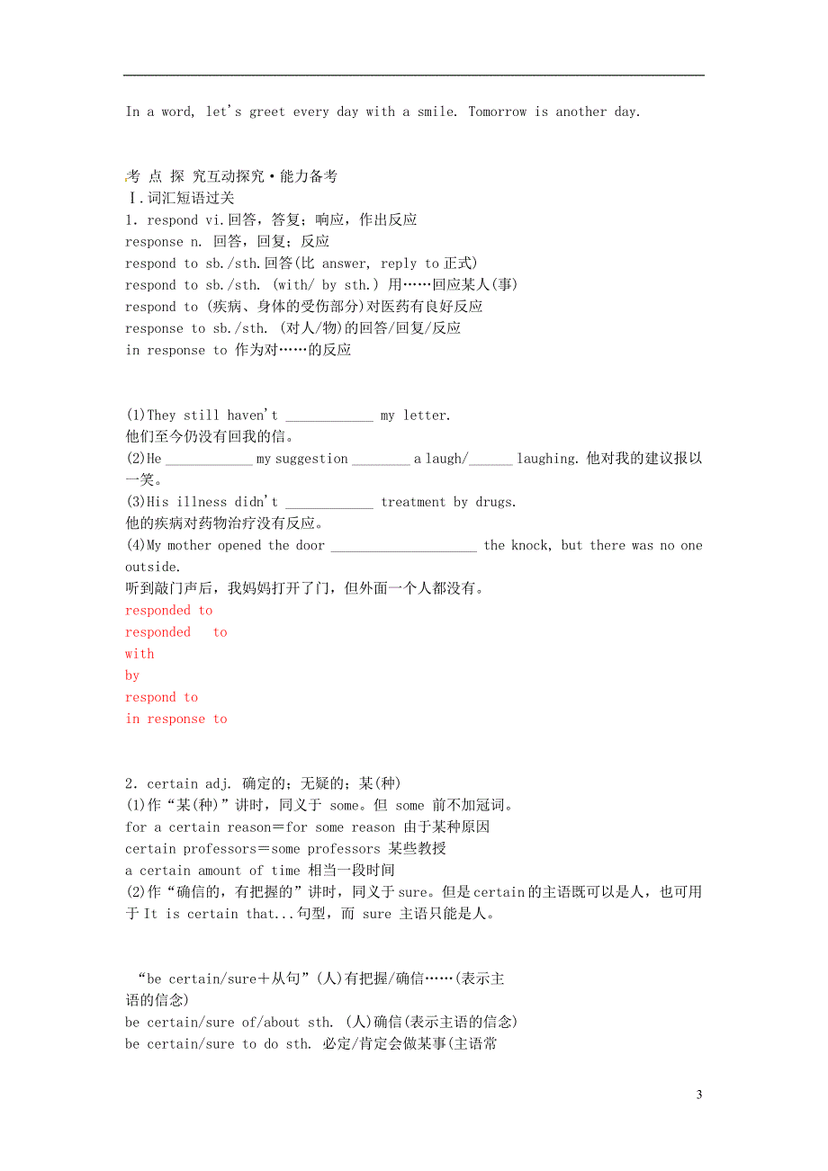 2014高考英语一轮复习 Unit 4 《Wildlife protection》重点梳理现题解析 新人教版必修2_第3页