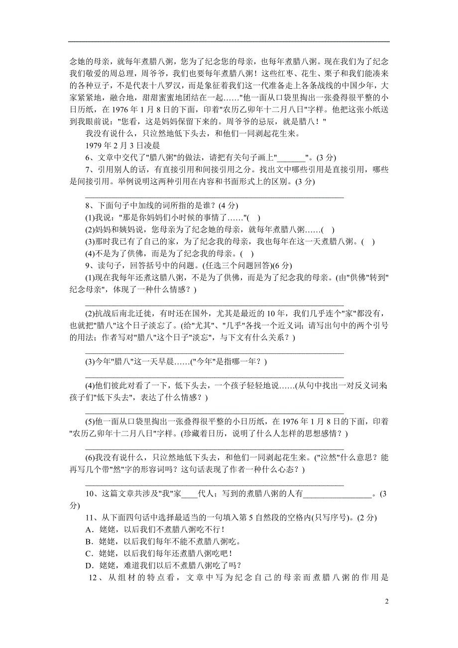 2011年佛山小升初语文模拟试卷及答案(二)_第2页