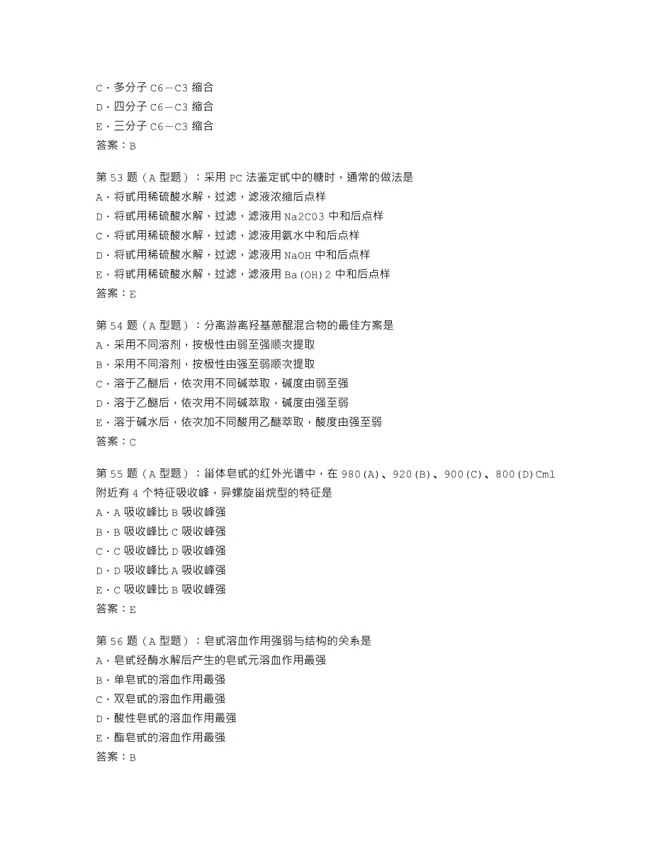 中药化学模拟题_第4页