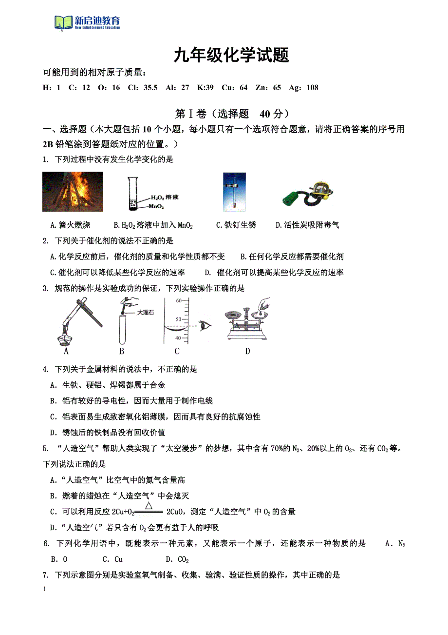 潍坊2015第一学期初三化学期末试题及答案_第1页