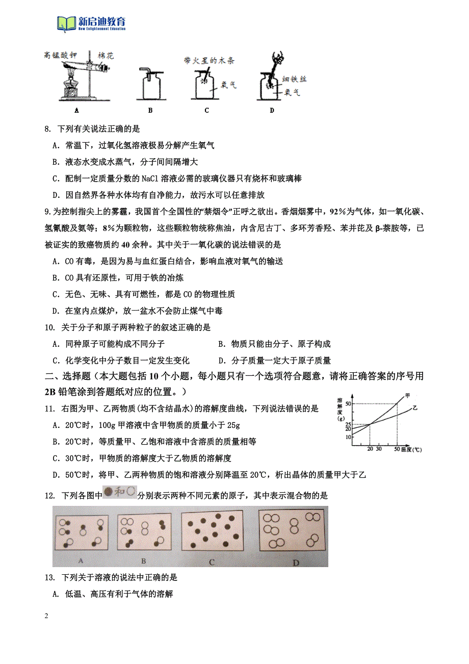 潍坊2015第一学期初三化学期末试题及答案_第2页