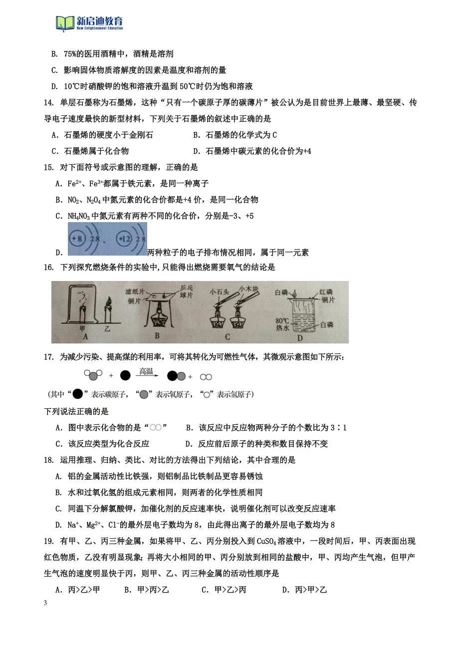 潍坊2015第一学期初三化学期末试题及答案_第3页