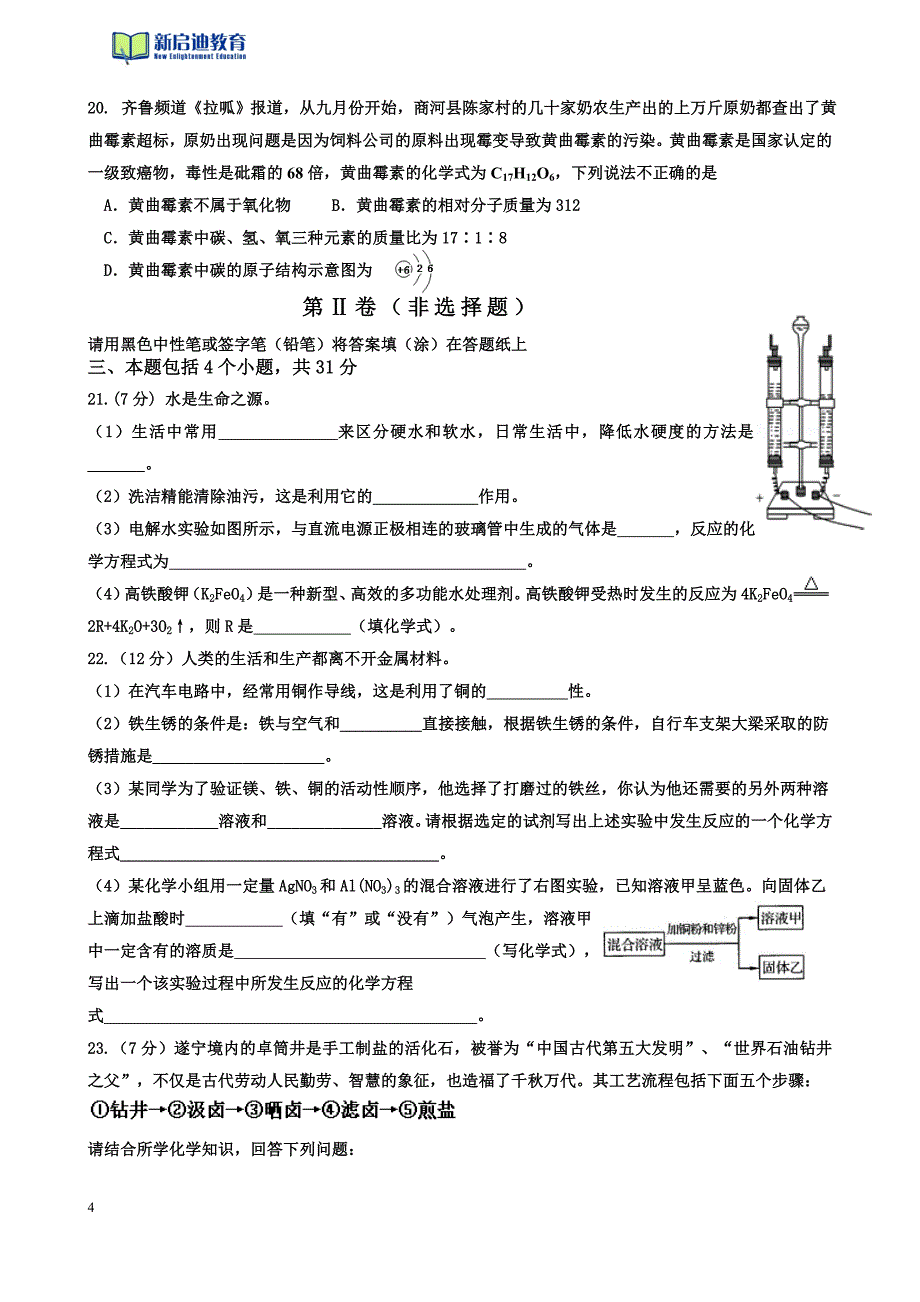 潍坊2015第一学期初三化学期末试题及答案_第4页