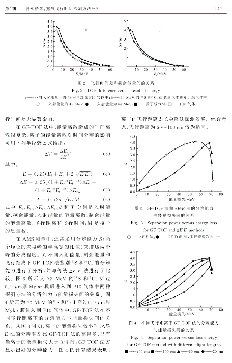 充气飞行时间探测方法分析_第3页