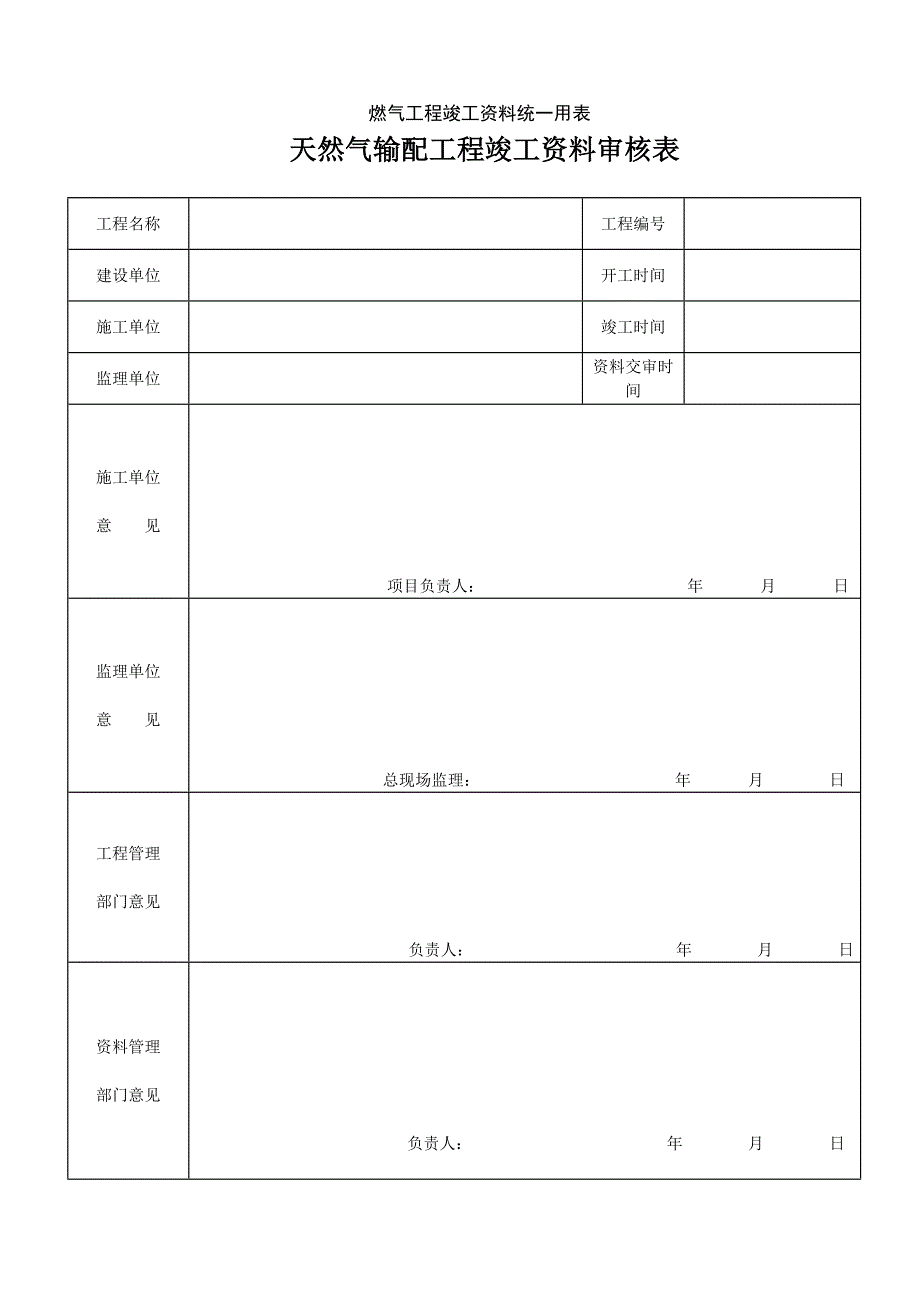 燃气站场资料_33398_第1页