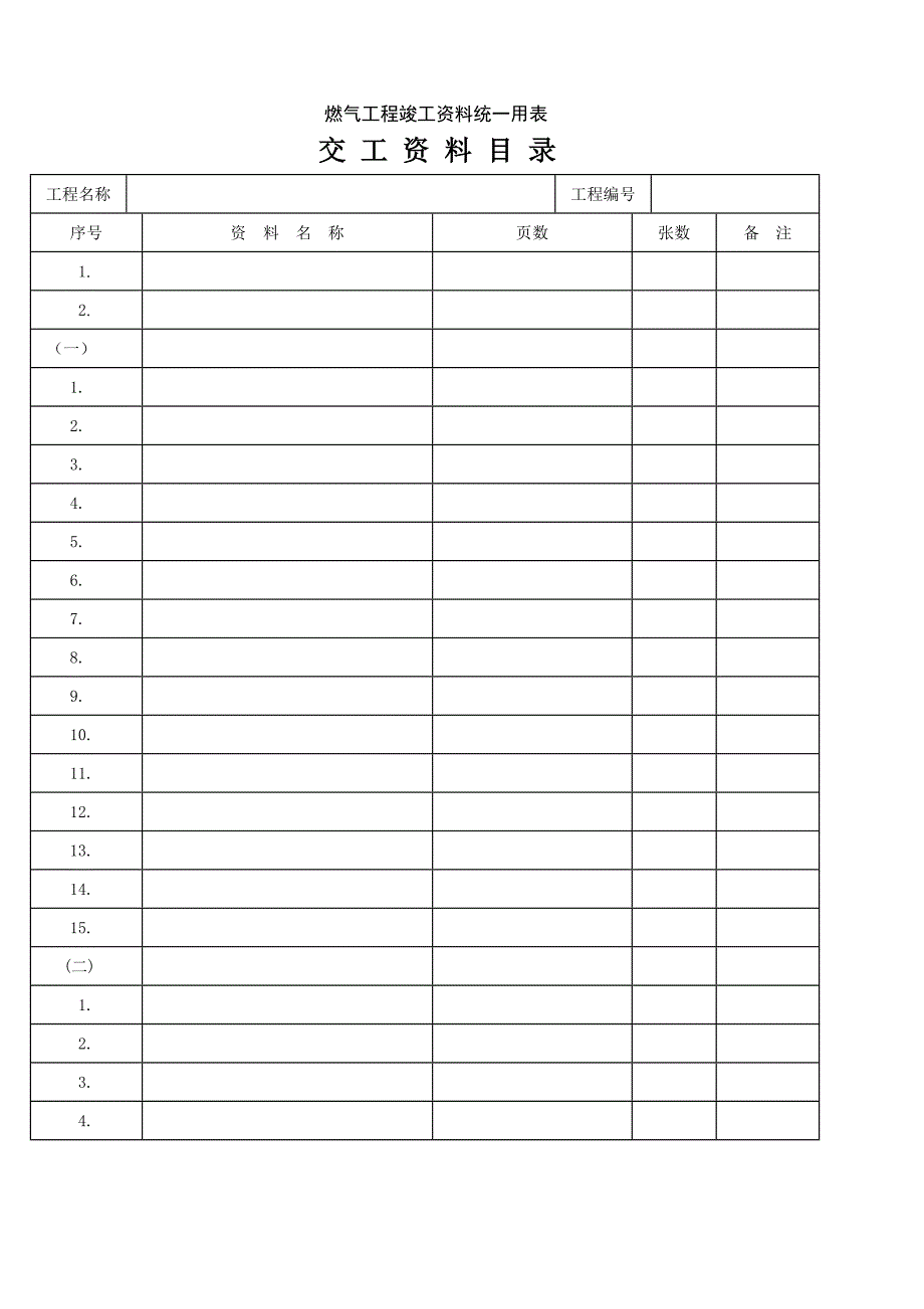 燃气站场资料_33398_第2页