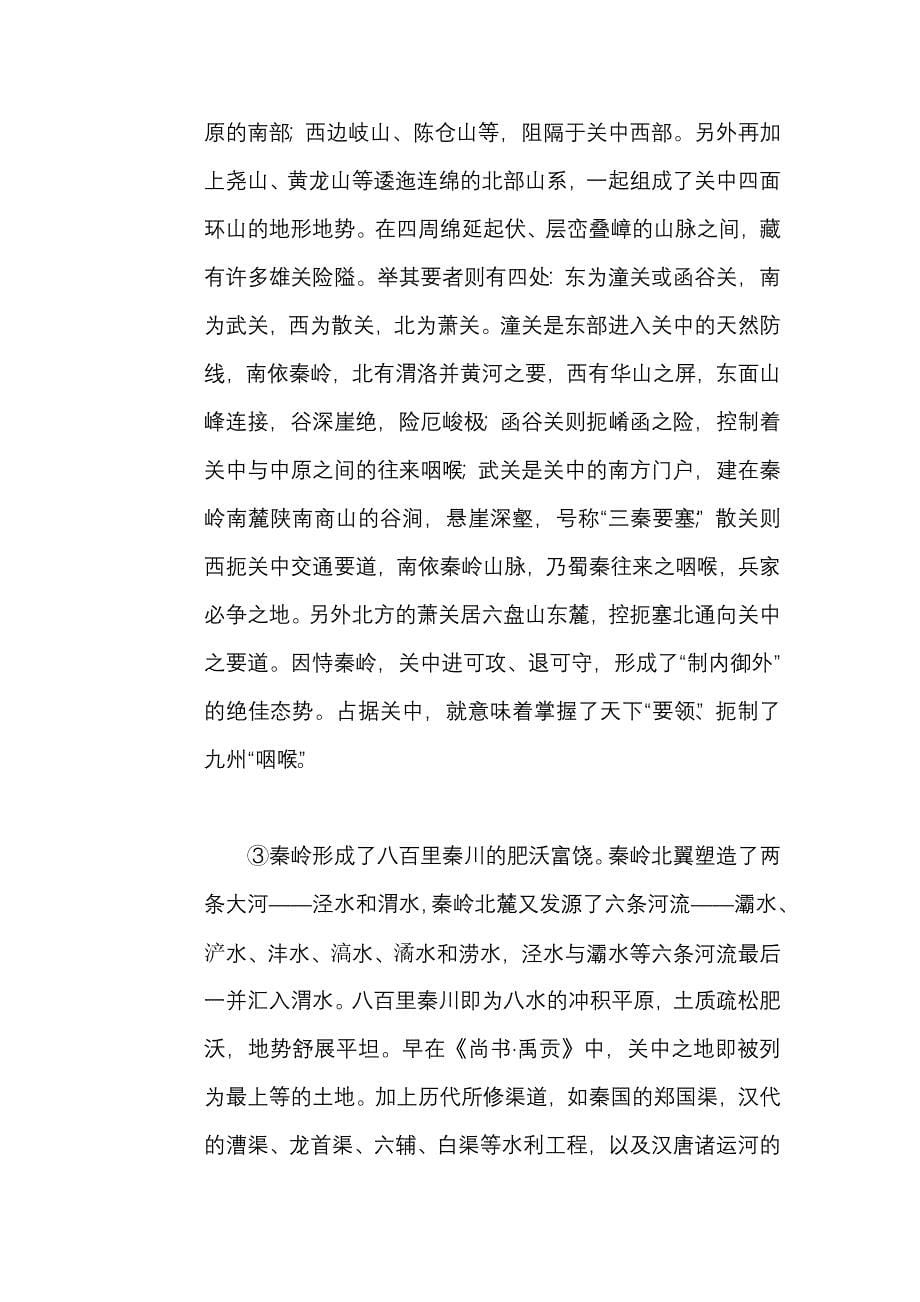 2010年陕西升初中毕业学业考试语文_第5页