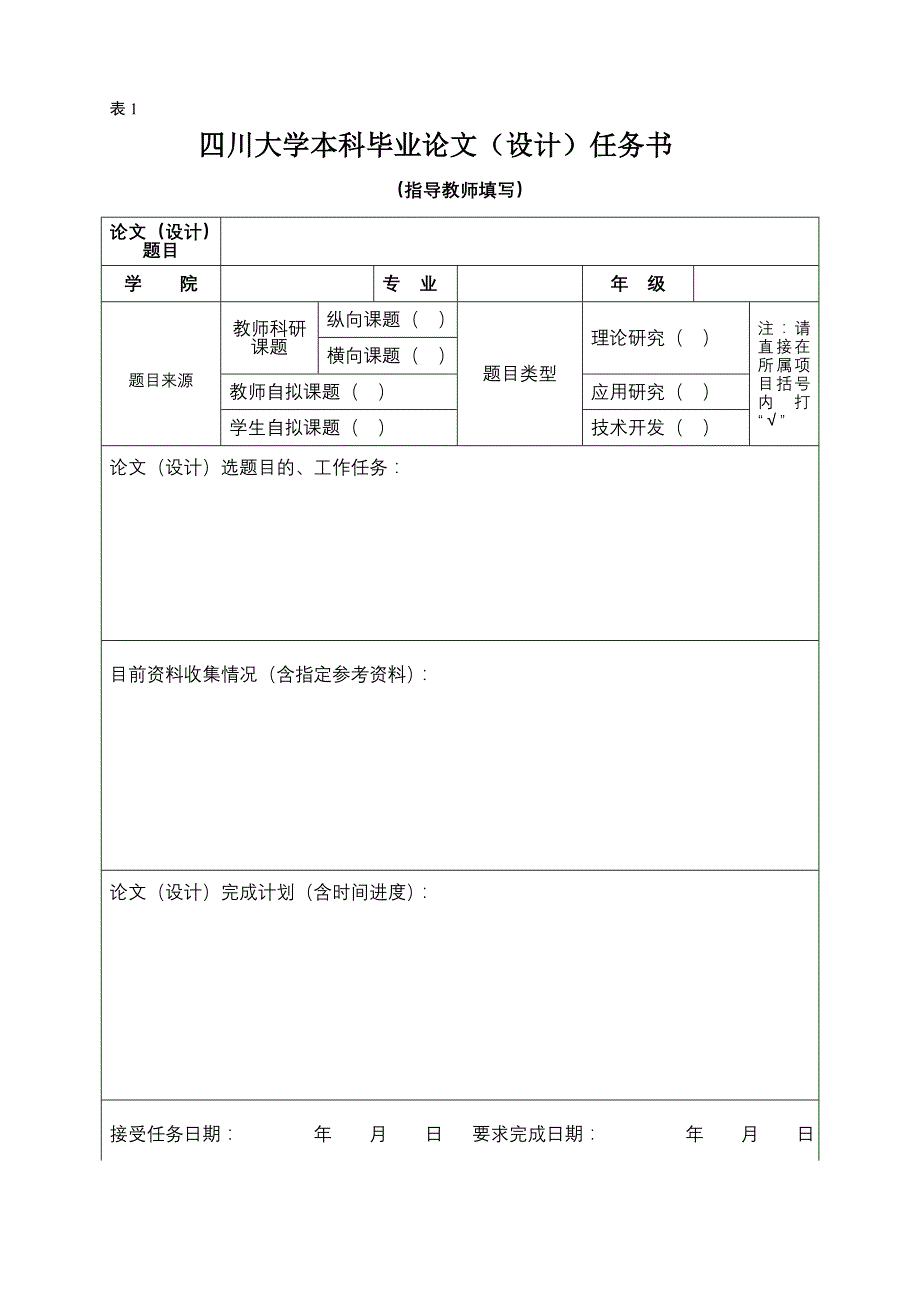 四川大学本科毕业论文(设计)_第3页