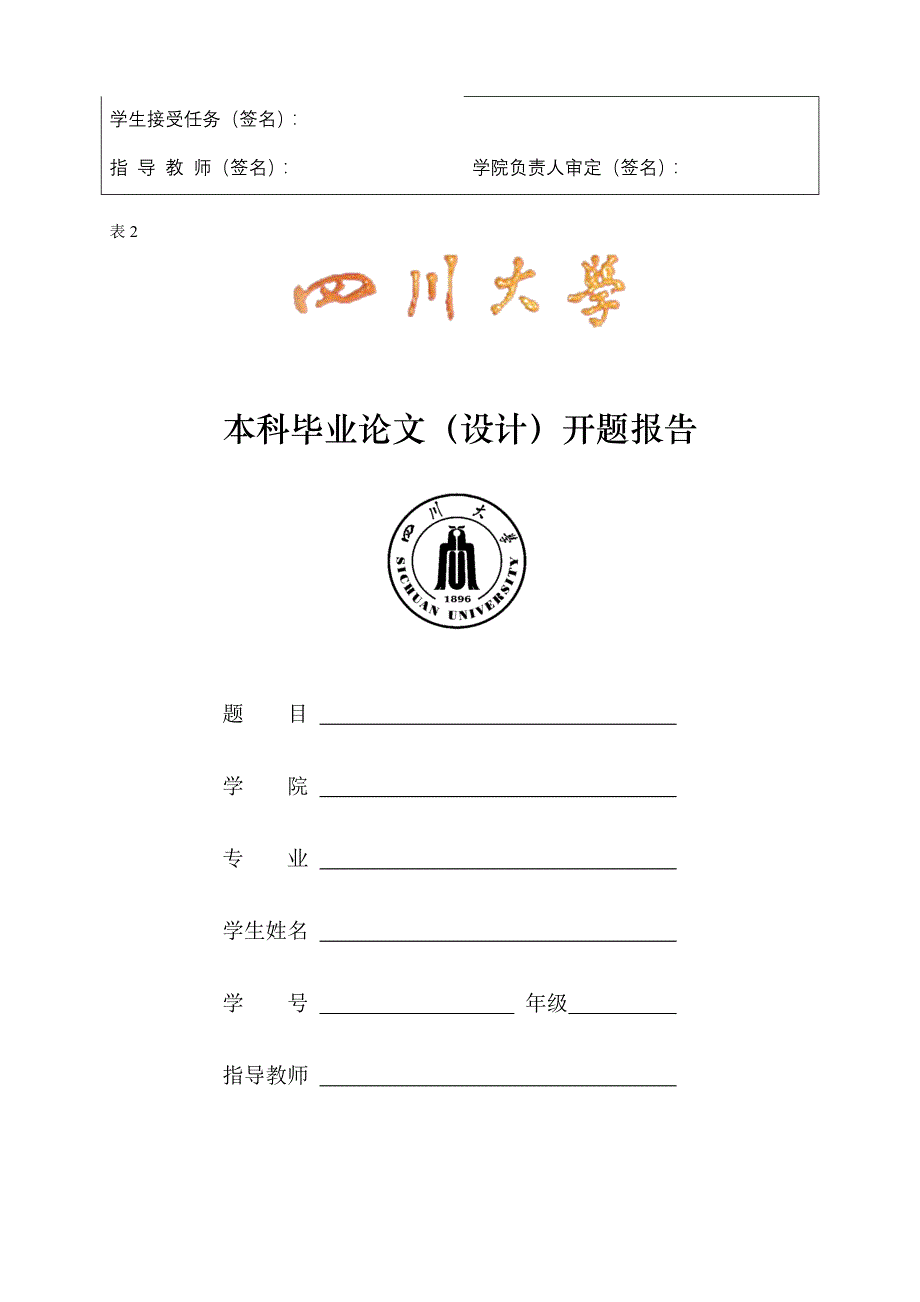 四川大学本科毕业论文(设计)_第4页