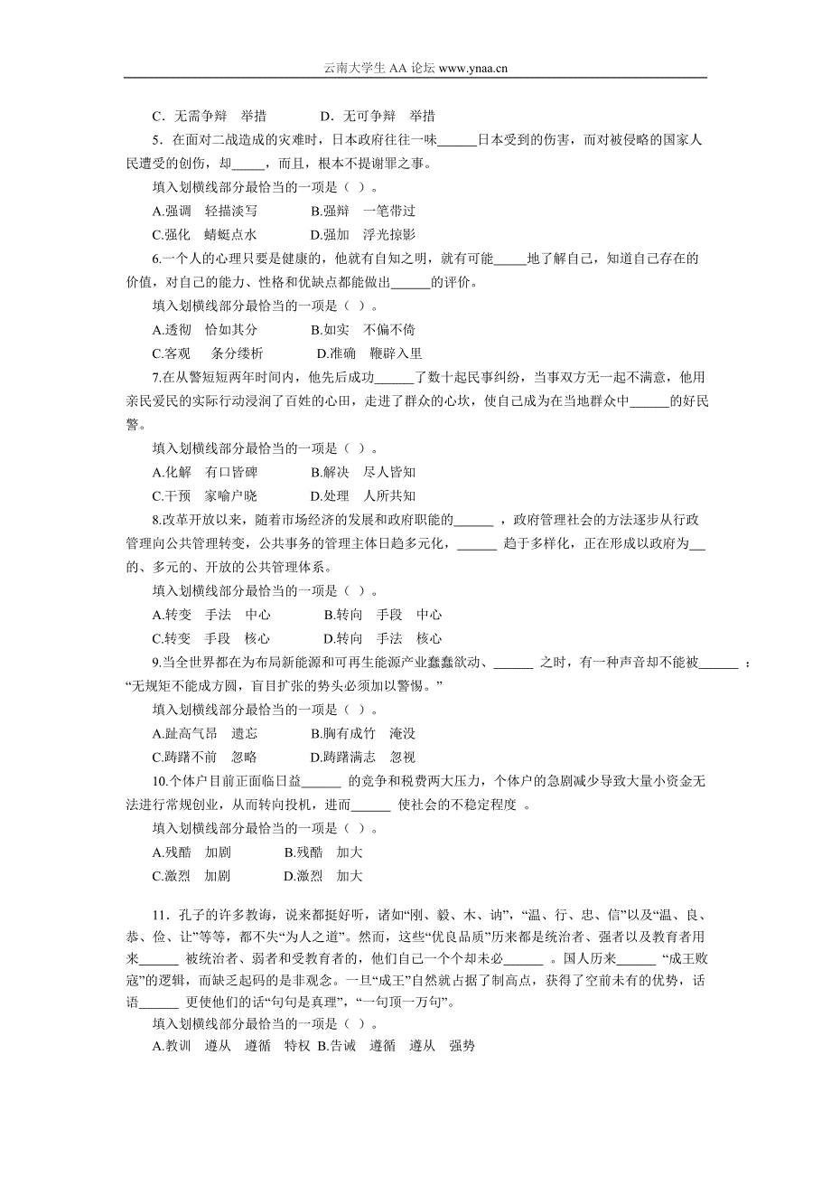 2013年云南省考《行测》全真模拟试卷及参考解析_第2页