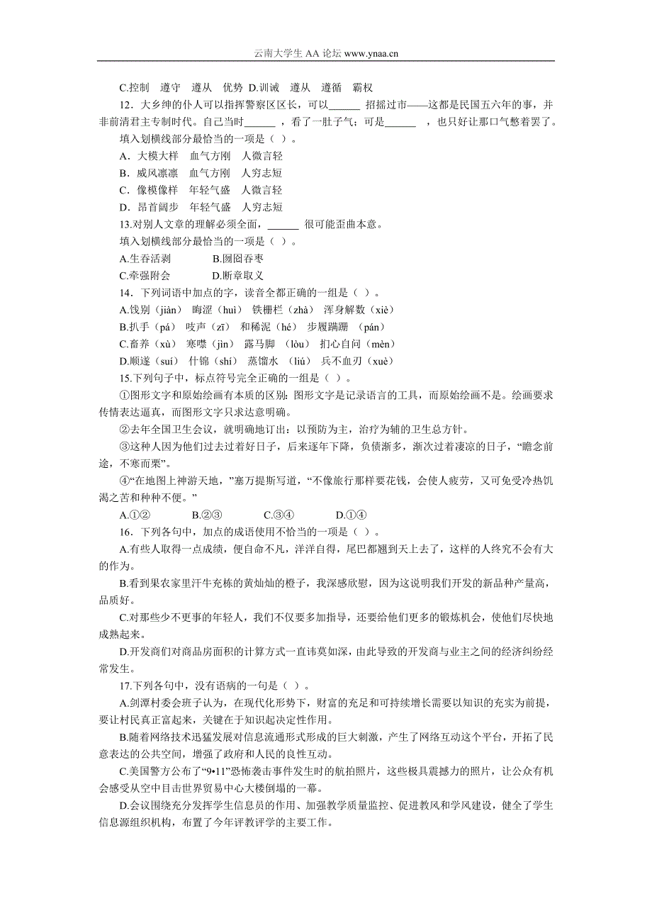 2013年云南省考《行测》全真模拟试卷及参考解析_第3页