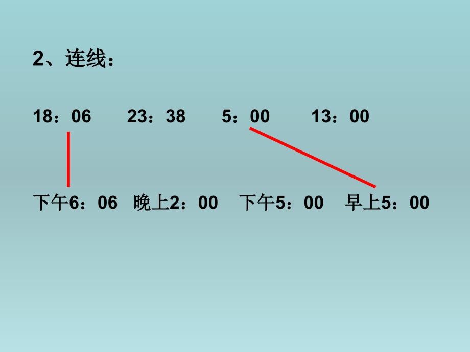 人教版三下简单的经过时间的计算_第3页