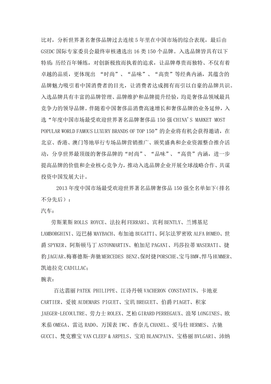 2013中国市场最受欢迎世界著名品牌奢侈品150强向世界公布_第2页