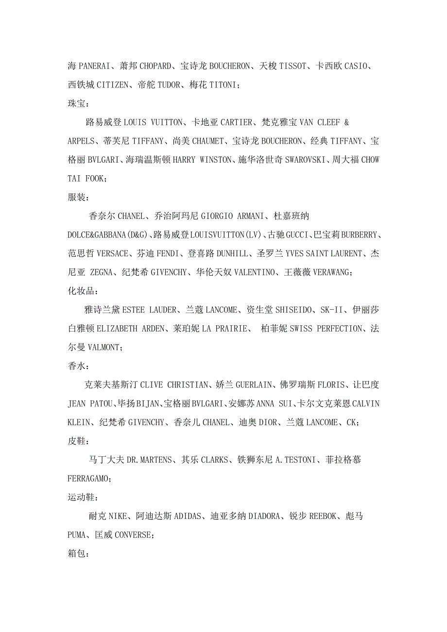 2013中国市场最受欢迎世界著名品牌奢侈品150强向世界公布_第3页