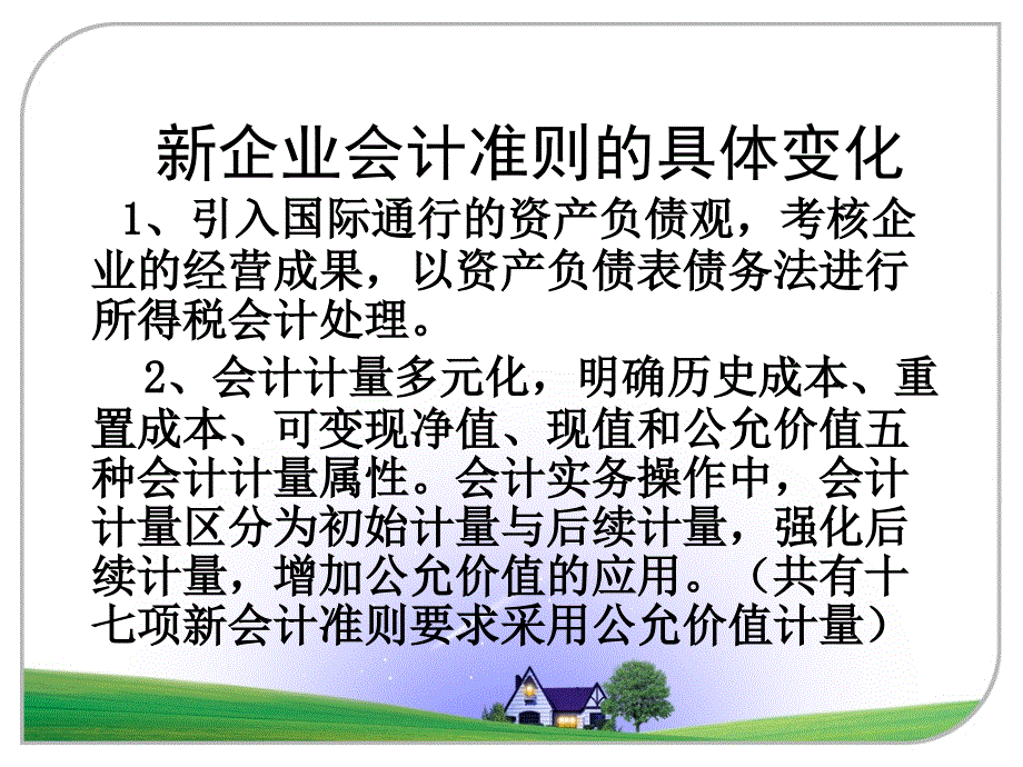 企业会计准则——基本准则_第4页