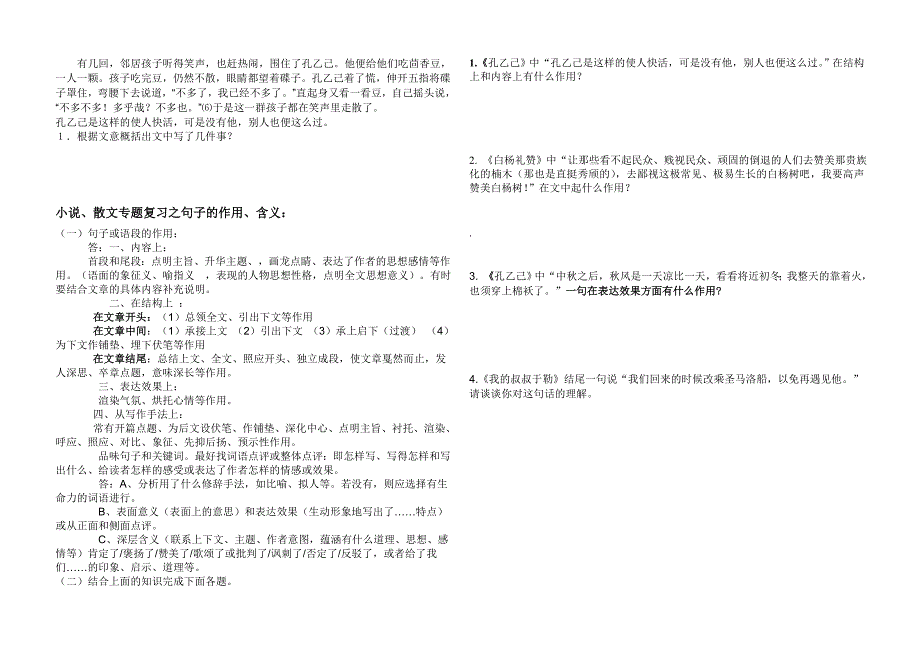 九年级语文下册小说、散文专题复习_第2页