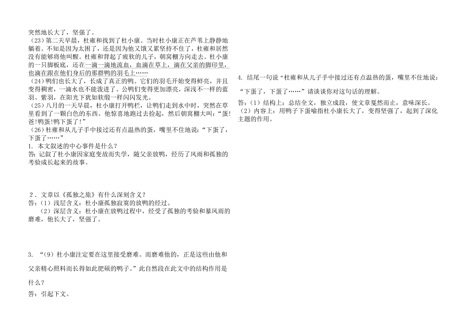 九年级语文下册小说、散文专题复习_第4页