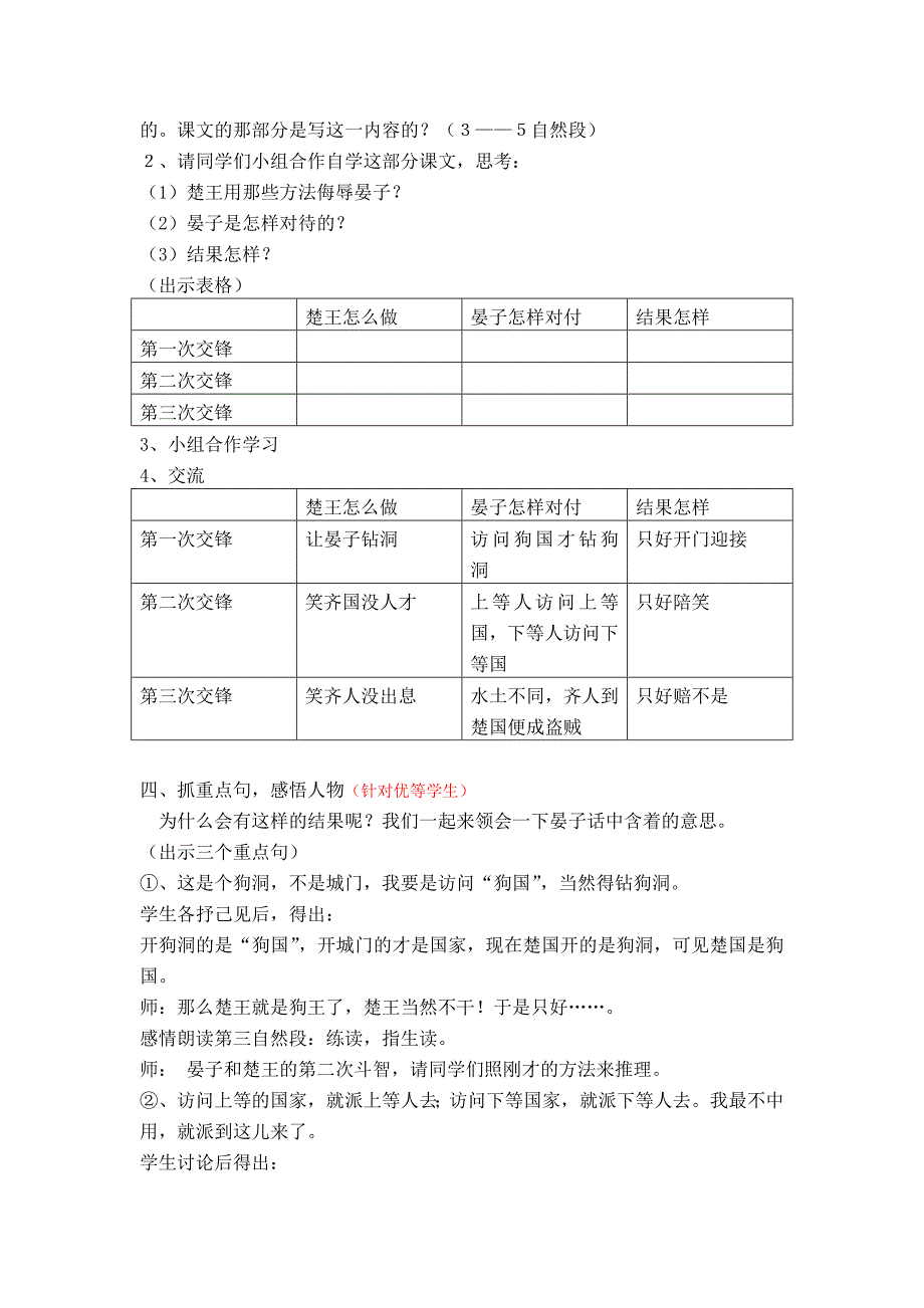 13、晏子使楚教案_第3页