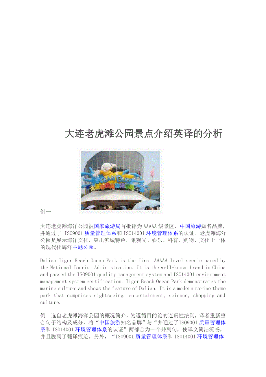 大连老虎滩公园景点介绍英译的分析_第2页