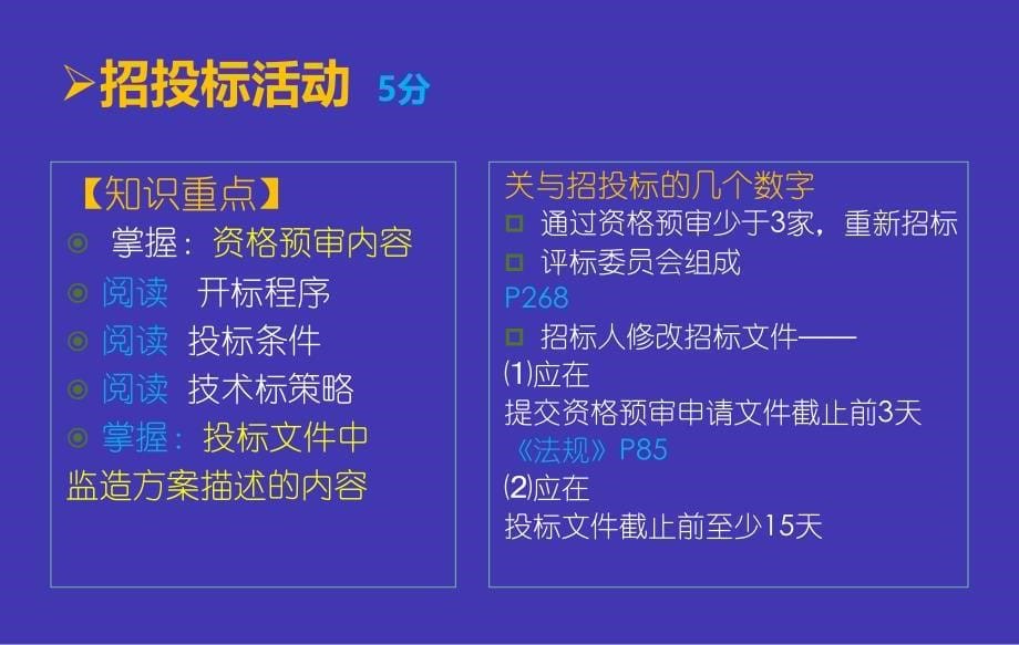 一级机电案例部分导读（发给学员）_第5页