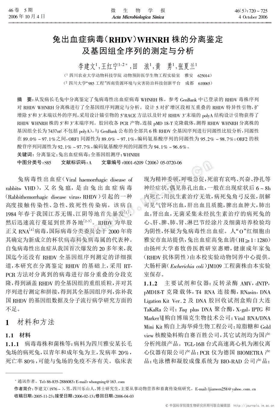 兔出血症病毒(RHDV)WHNRH株的分离鉴定及基因组全序列的测定与分析_第1页