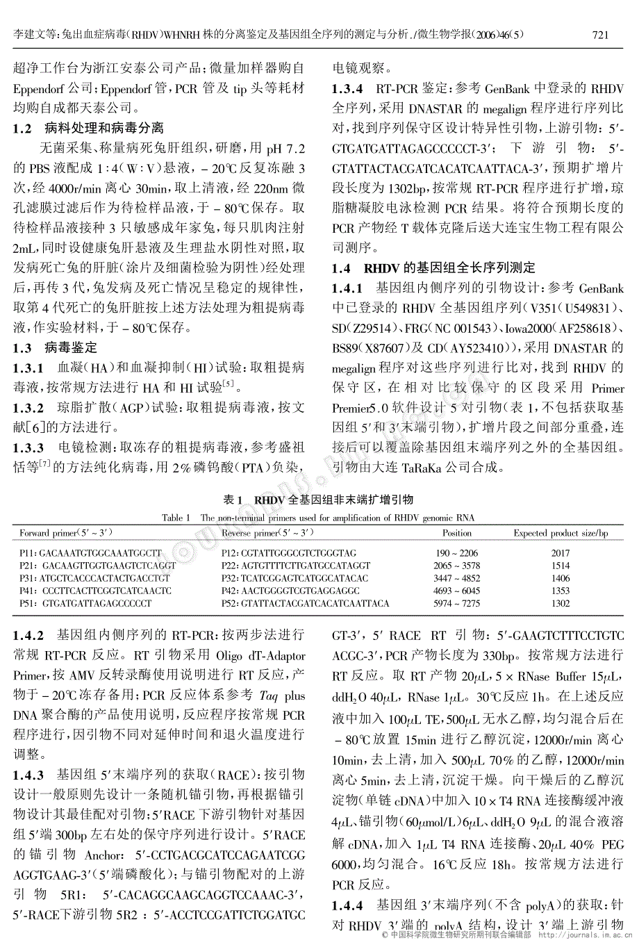 兔出血症病毒(RHDV)WHNRH株的分离鉴定及基因组全序列的测定与分析_第2页