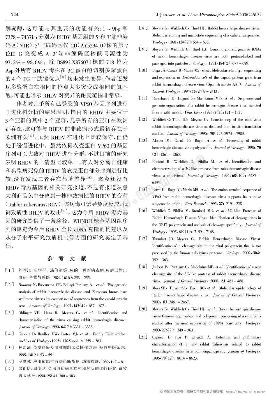 兔出血症病毒(RHDV)WHNRH株的分离鉴定及基因组全序列的测定与分析_第5页