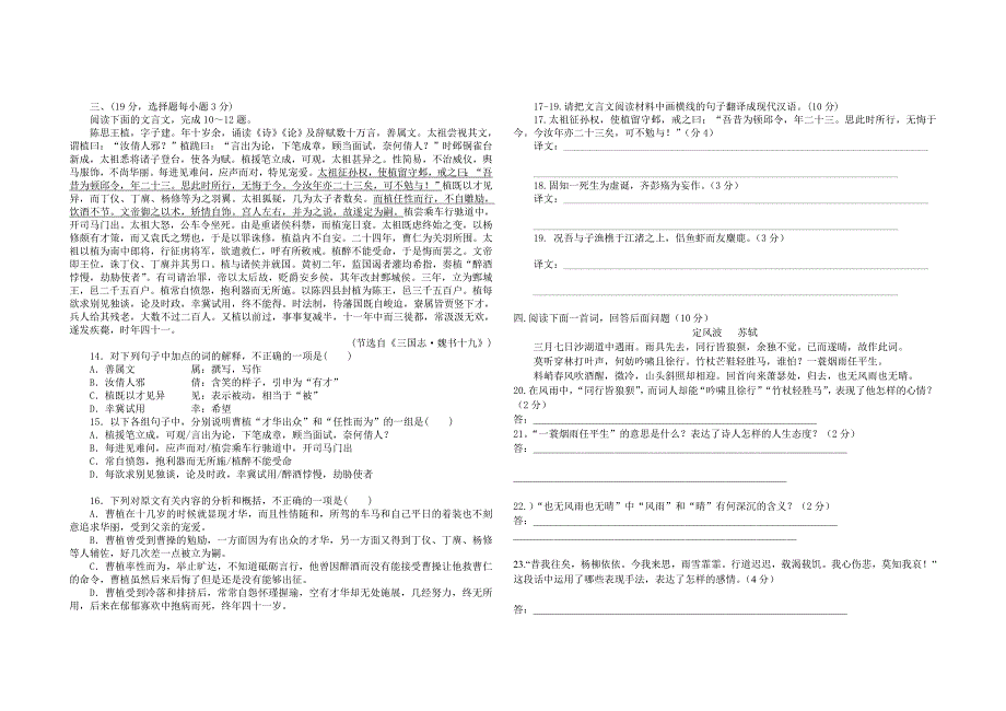 2011年秋季第三次月考语文试卷_第2页