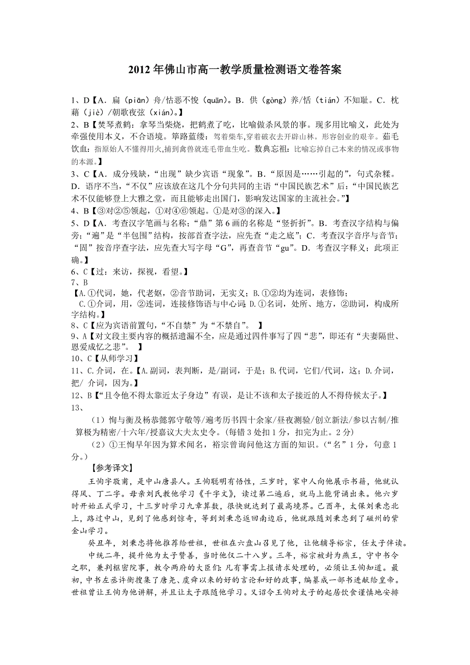 2012佛山统考高一语文答案_第1页