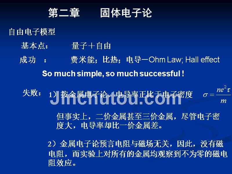 2_固体电子论_第1页
