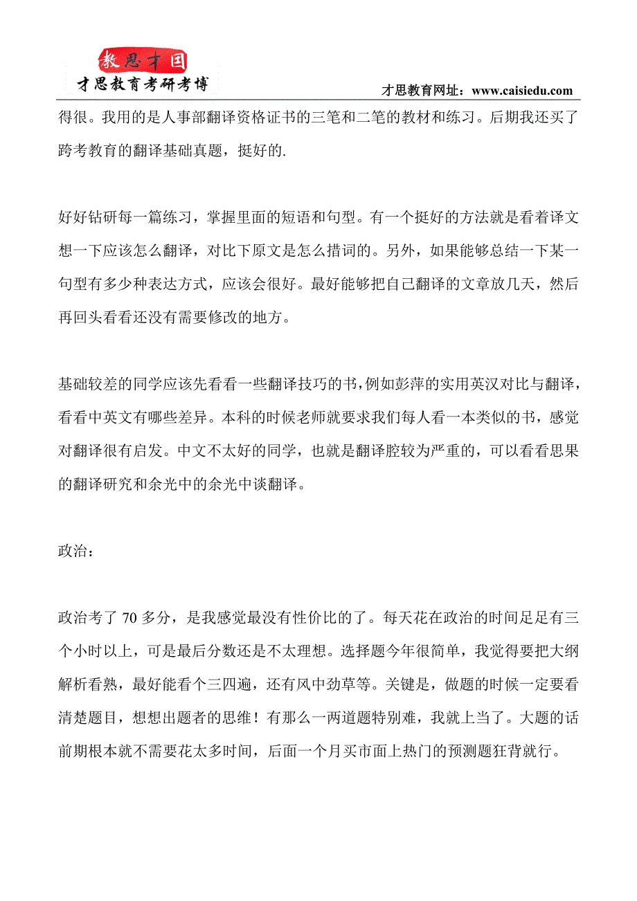 2014年北京航空航天大学翻译硕士考研初复试经验分享_第3页