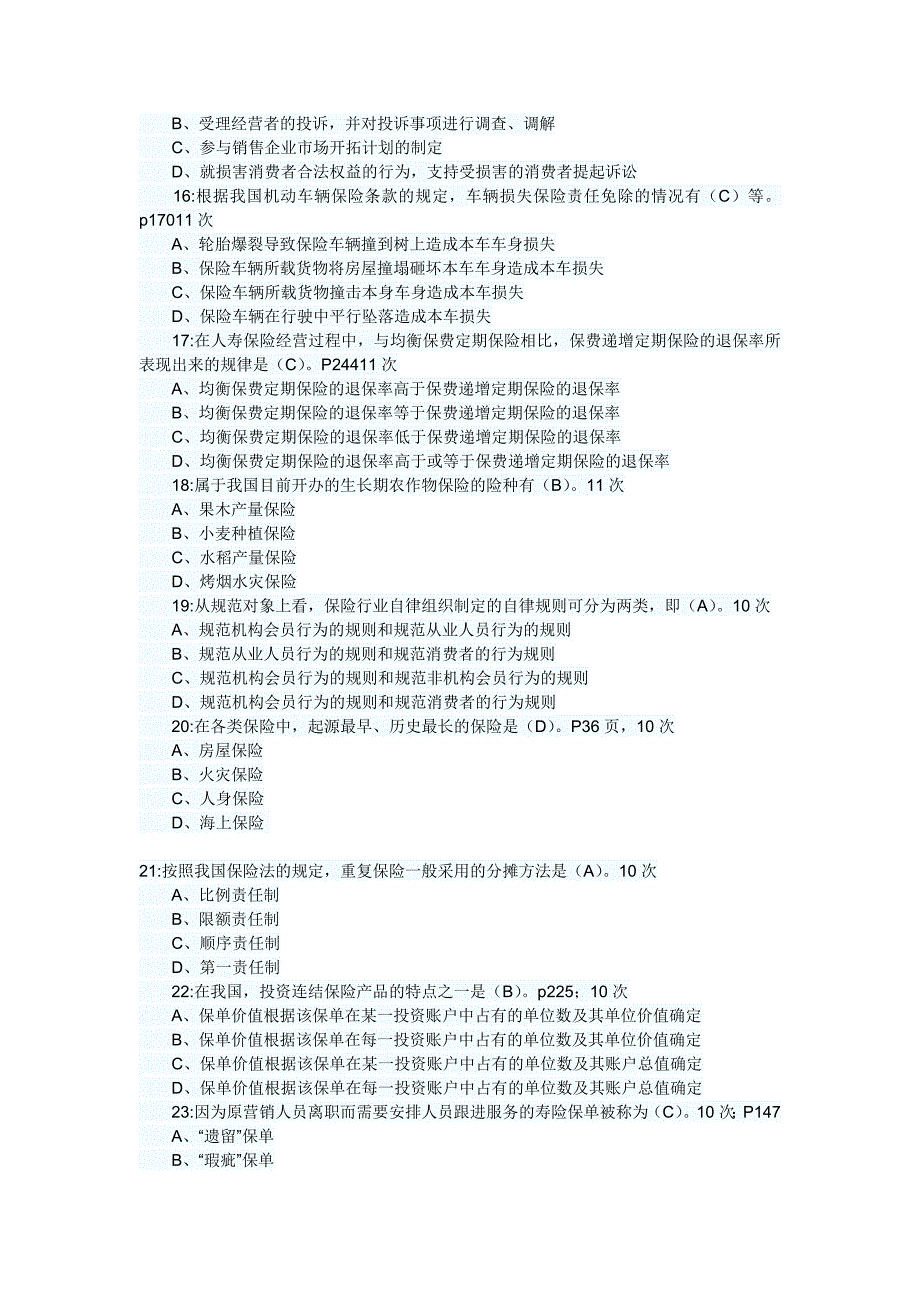 2010年保险代理人最新常考试题_第3页