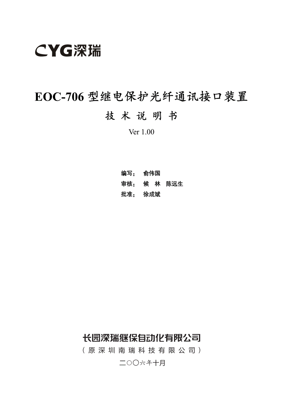 【2017年整理】EOC-706-100new_第1页