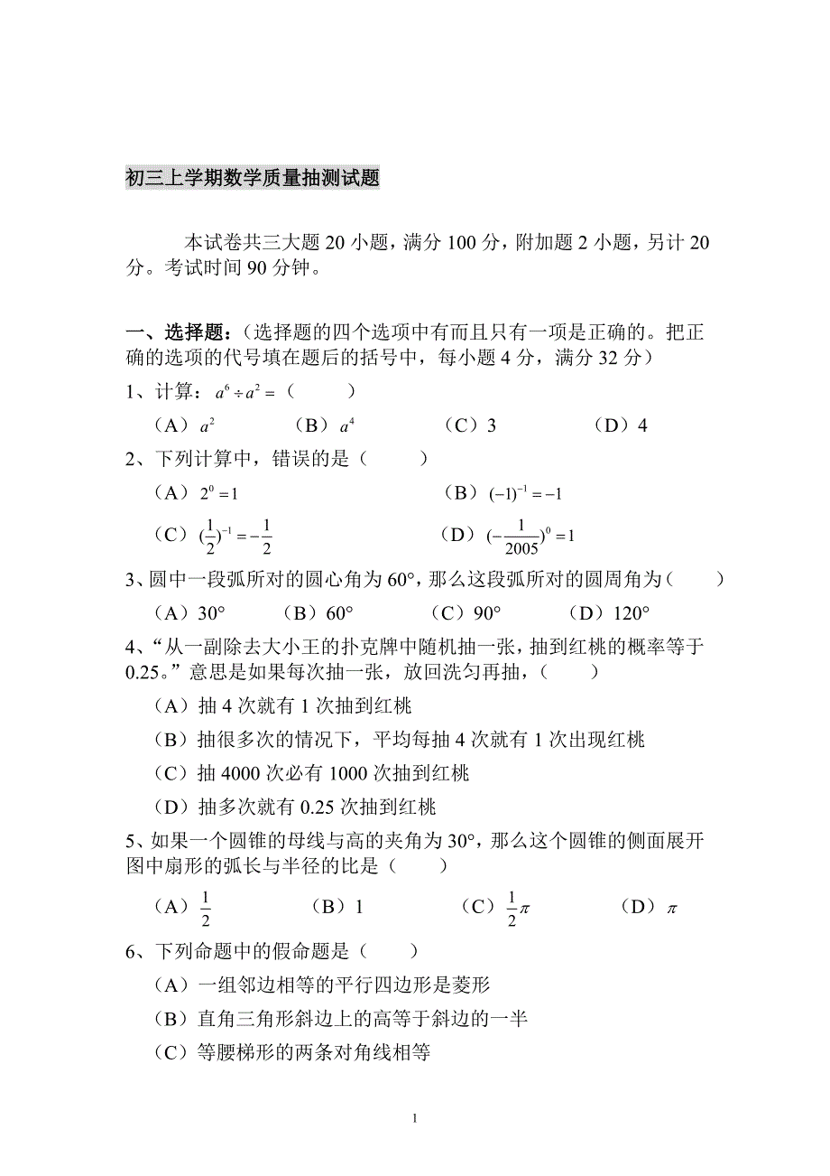 初三上学期数学质量抽测试题及答案_第1页