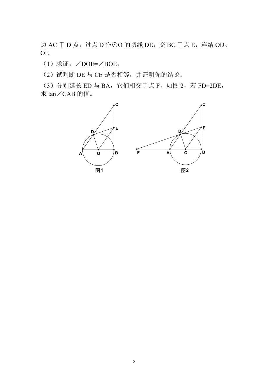 初三上学期数学质量抽测试题及答案_第5页