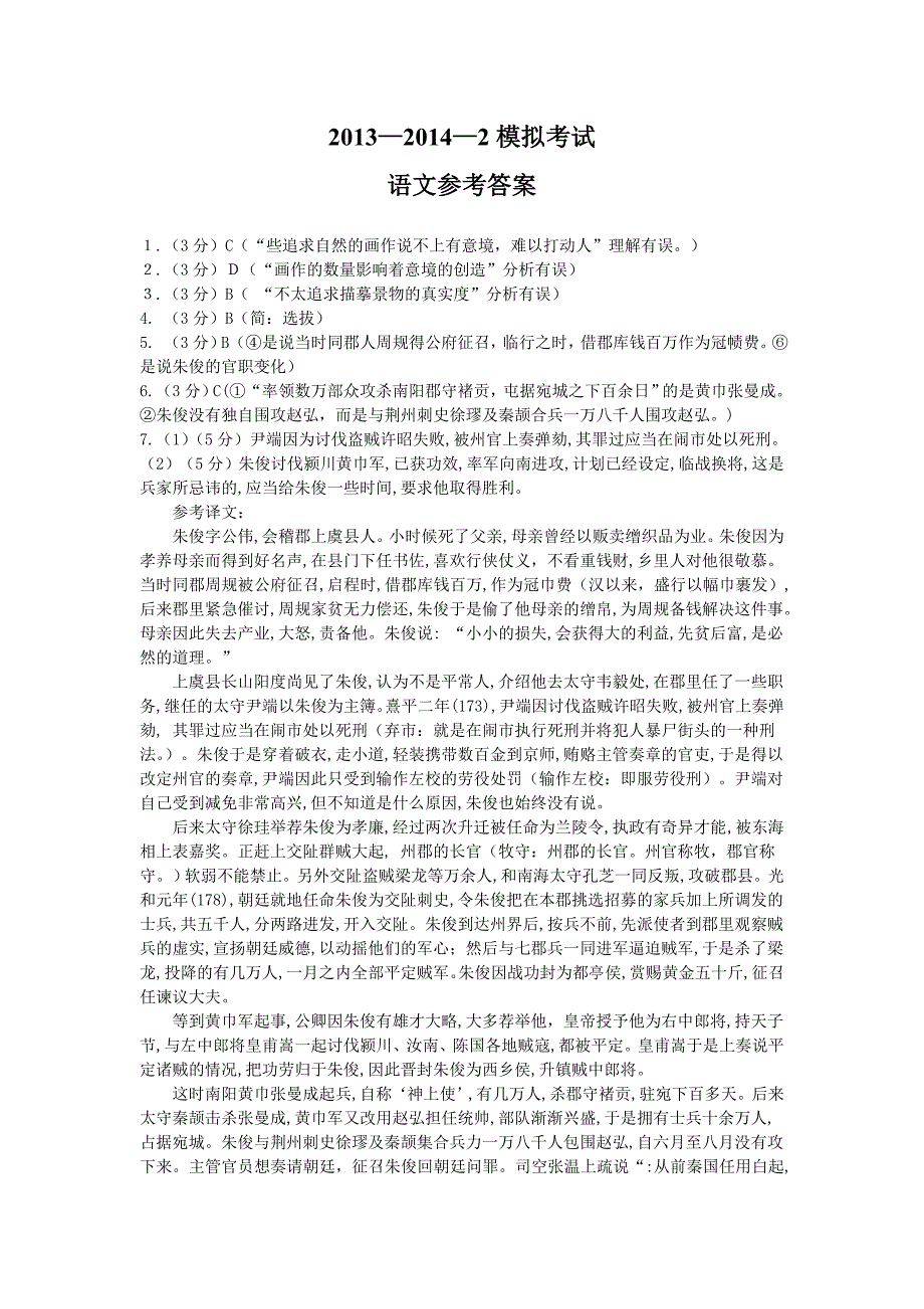 2014年高三第7次模拟语文试题答案_第1页