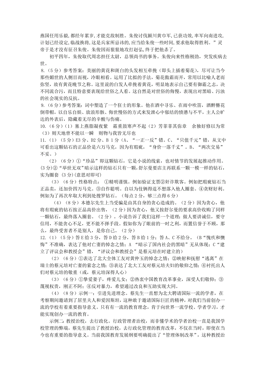 2014年高三第7次模拟语文试题答案_第2页