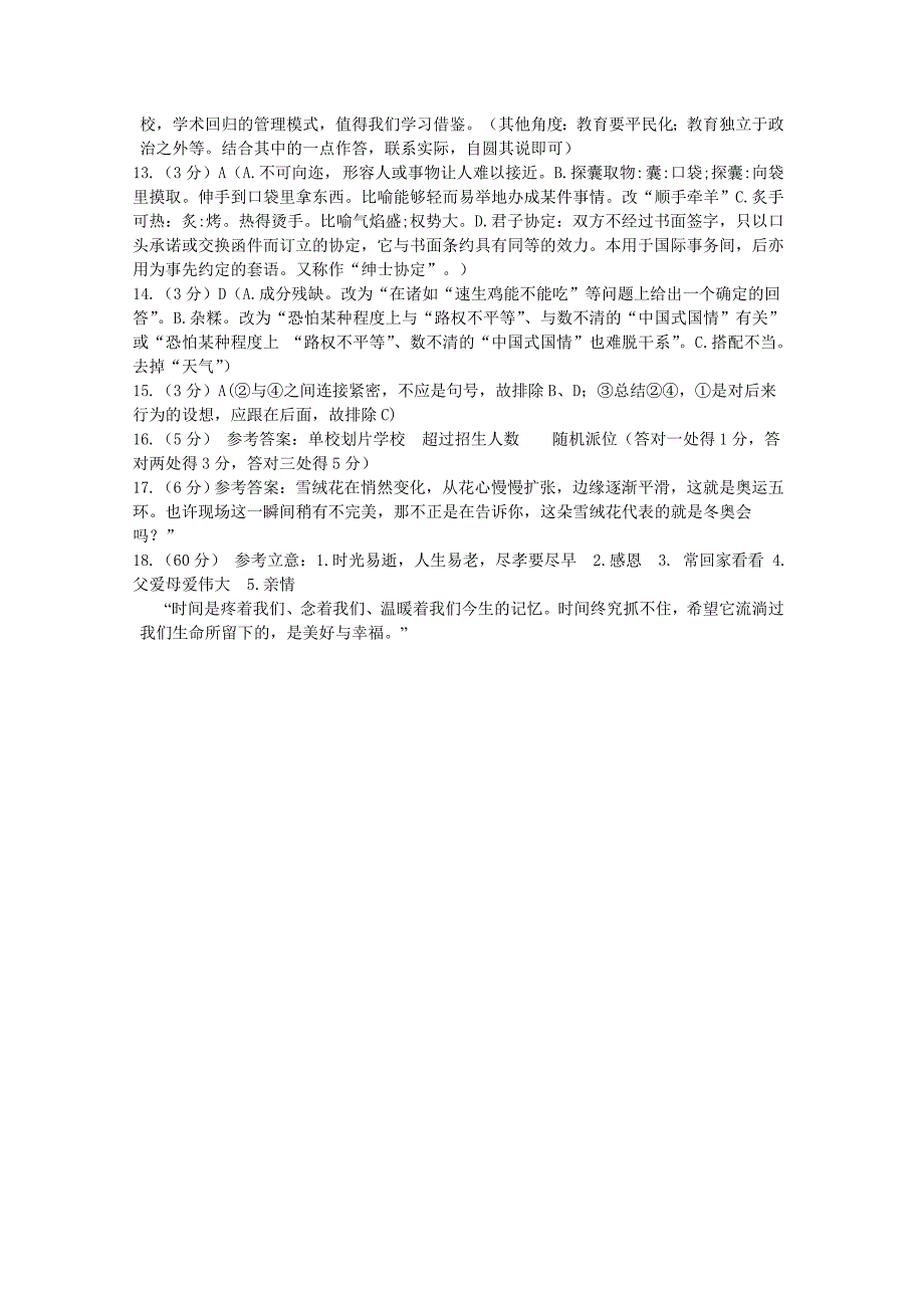 2014年高三第7次模拟语文试题答案_第3页