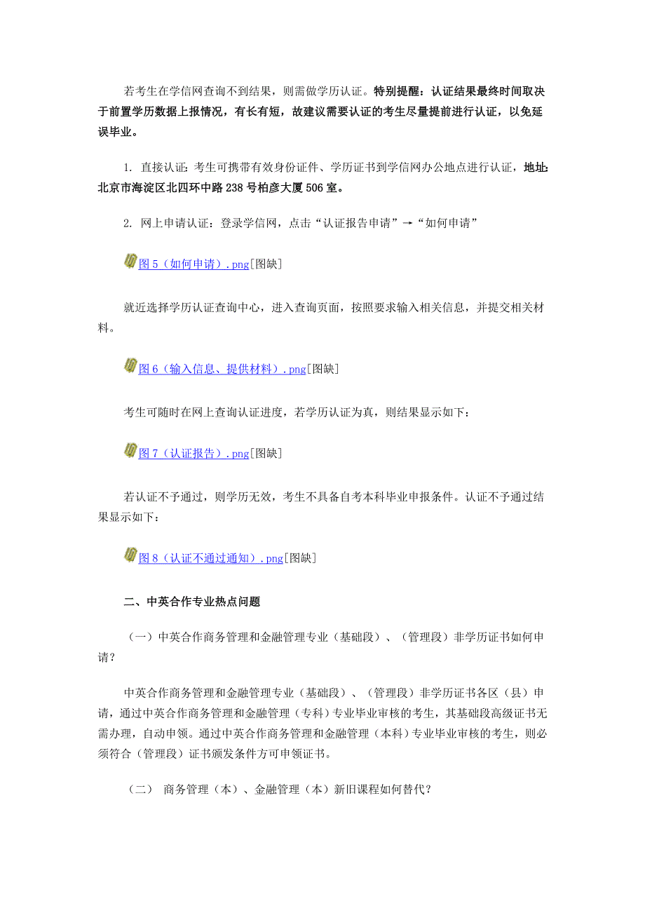 2014年下半年毕业申报、毕业论文申报中的热点问题解答_第2页