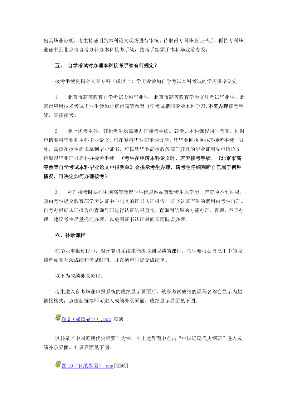 2014年下半年毕业申报、毕业论文申报中的热点问题解答_第4页